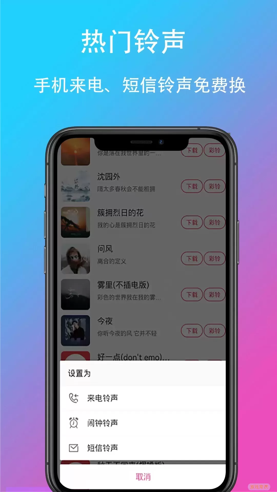 乐酷铃声官网版app