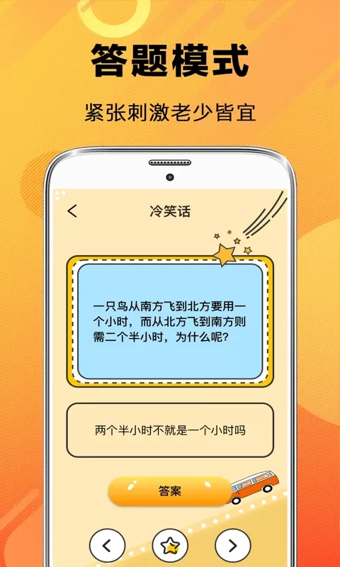 天天脑筋急转弯安卓版最新版图2