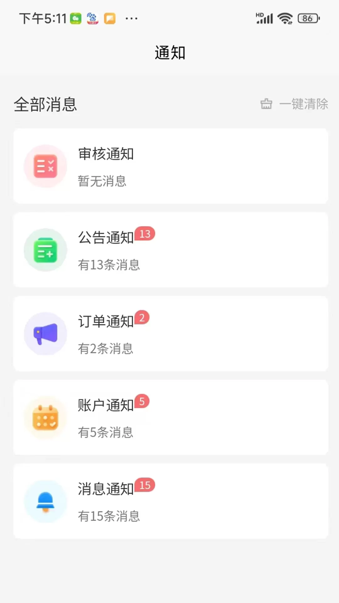 蚂蚁搬搬货主app安卓版图3