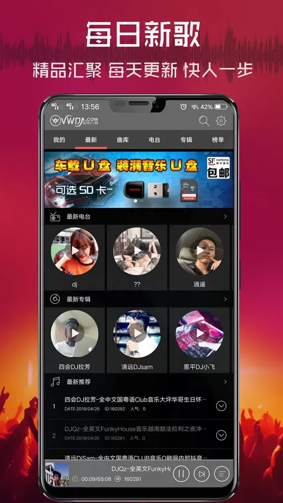 清风DJ下载手机版图1