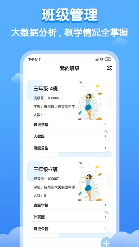 双英口语教师端安卓版下载图1