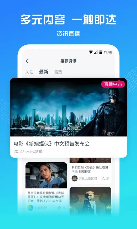 万达电影下载官方正版图4