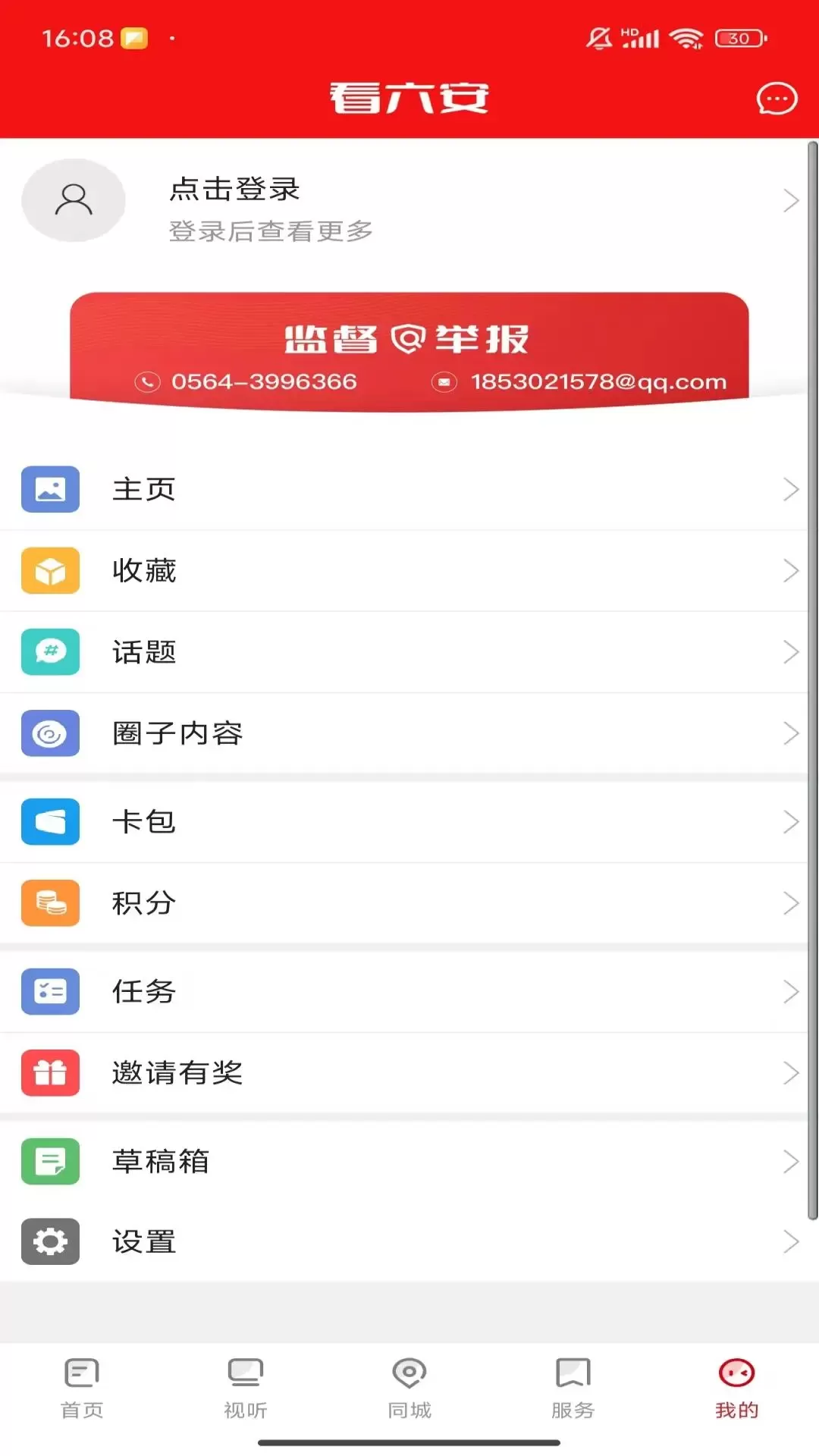 看六安下载正版图1