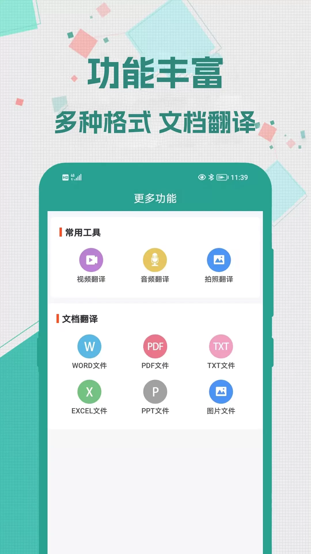 实时翻译大师下载最新版本图2