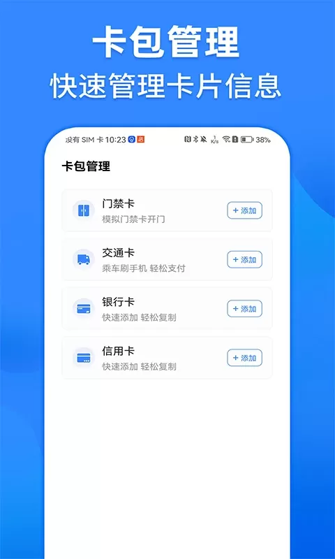 NFC读卡下载安卓版图3