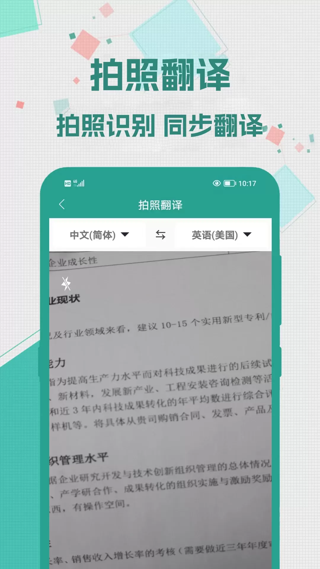 实时翻译大师下载最新版本图4