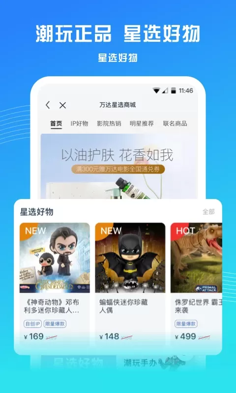 万达电影下载官方正版图2