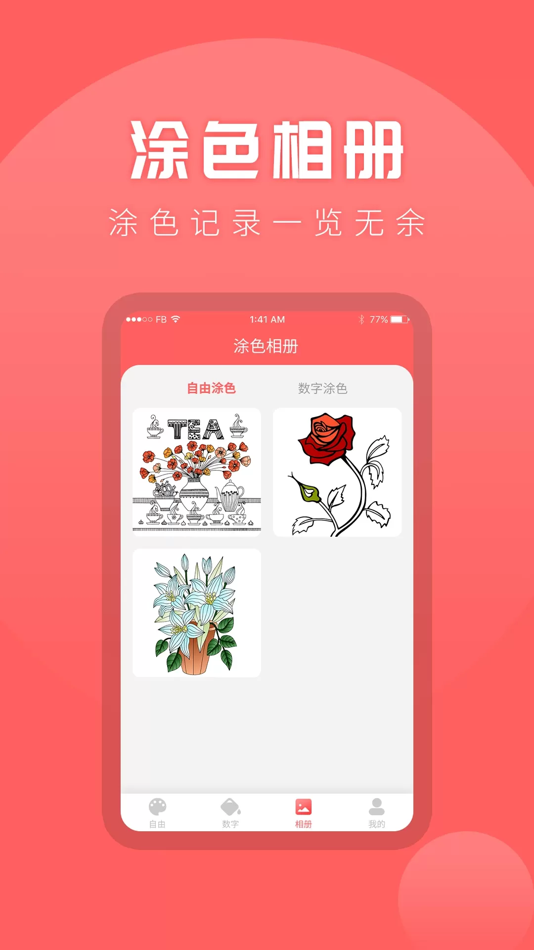 涂色官网正版下载图2