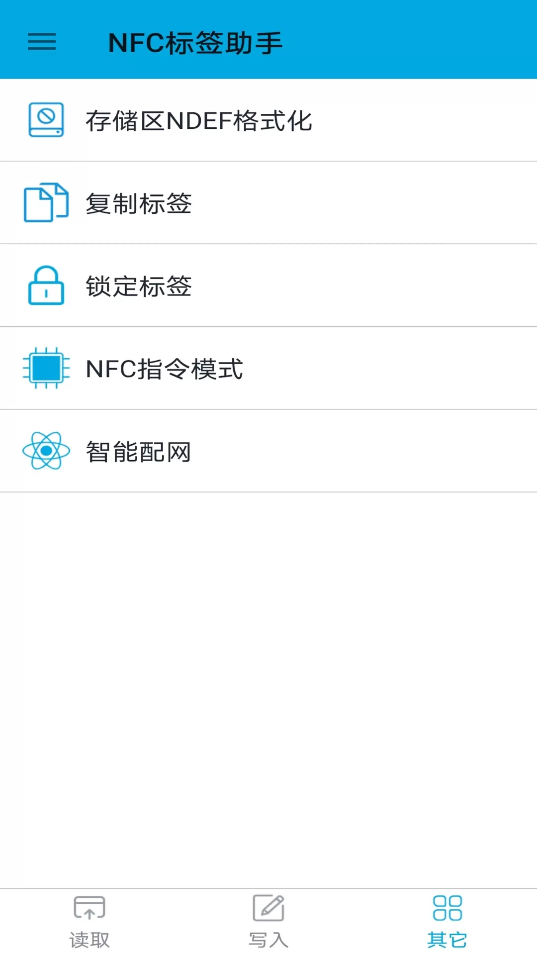 NFC标签助手下载免费版图1