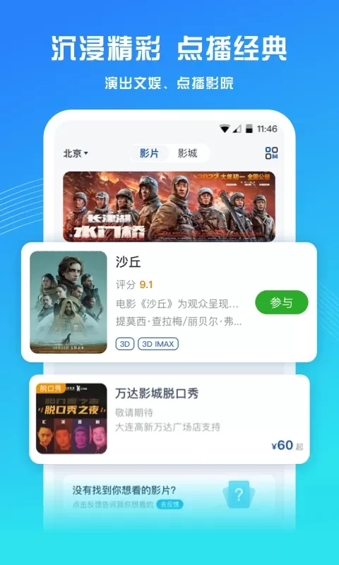 万达电影下载官方正版图3