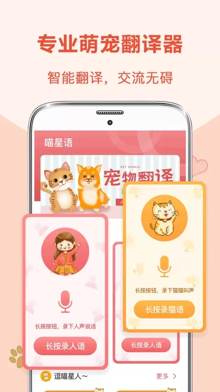 狗狗翻译器官网版旧版本图0