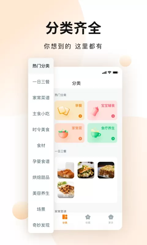 菜谱大全下载免费版图1