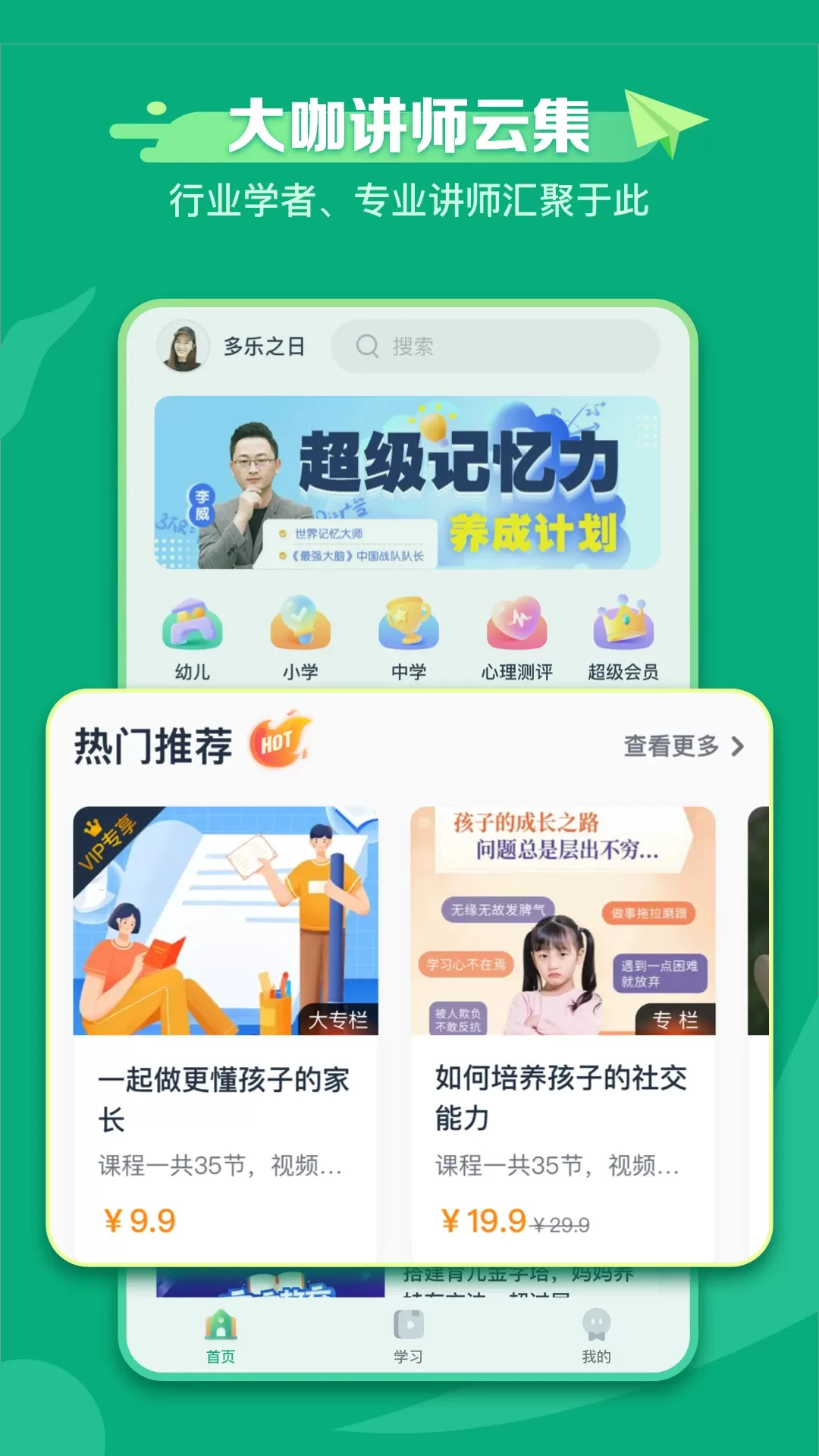 新东方学堂下载新版图1