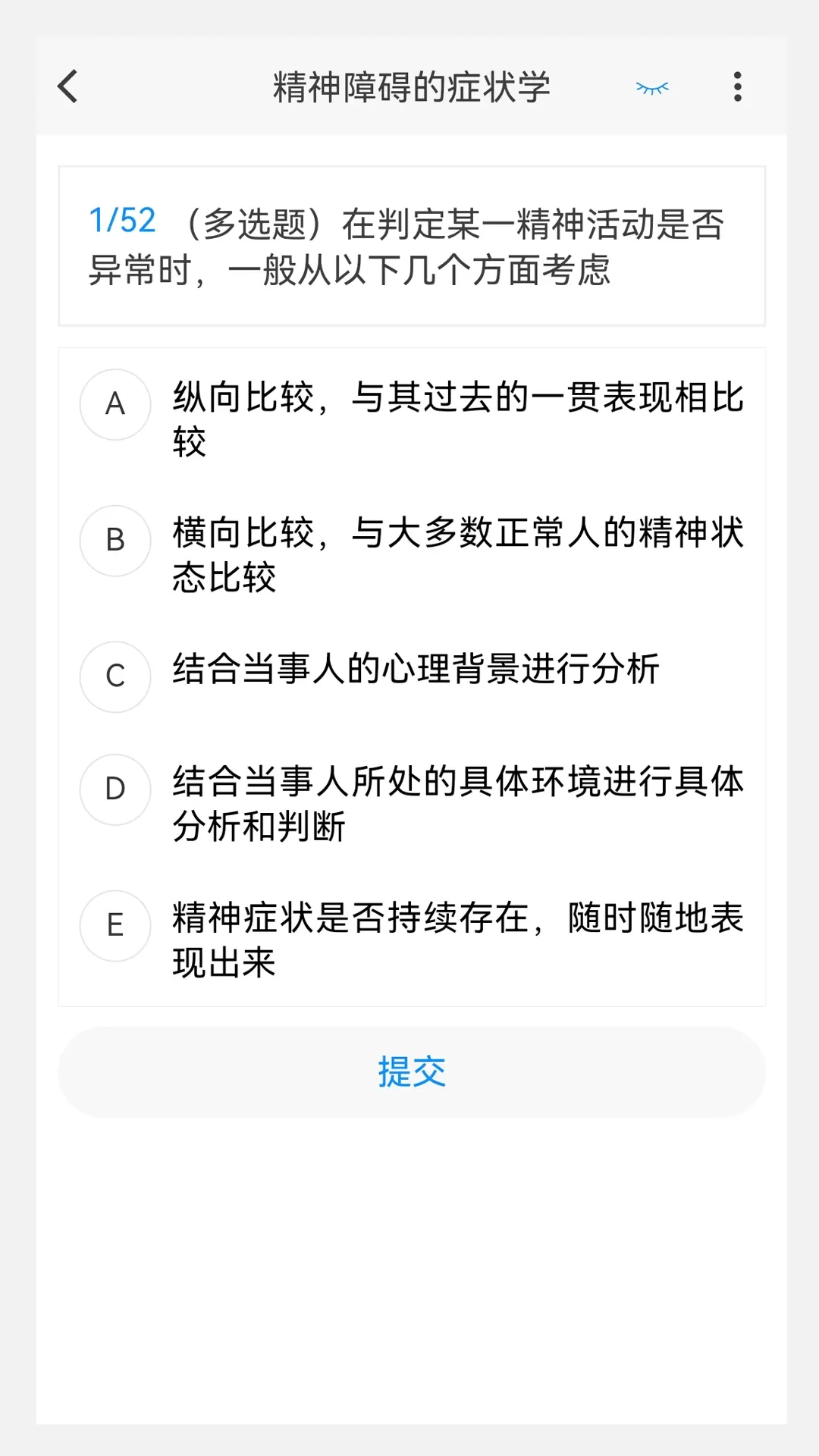 精神病学新题库老版本下载图1