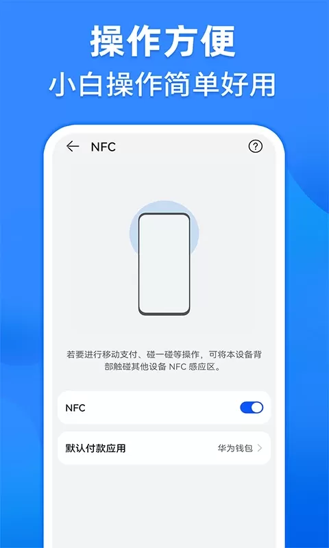 NFC读卡下载安卓版图2