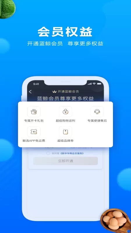 联华鲸选下载官方版图1