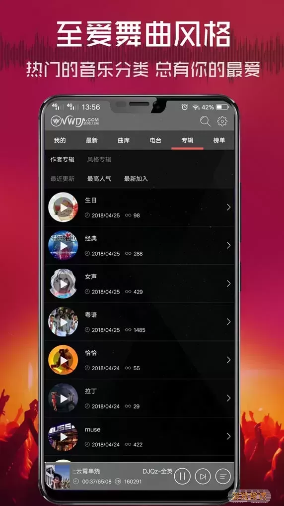 清风DJ下载手机版