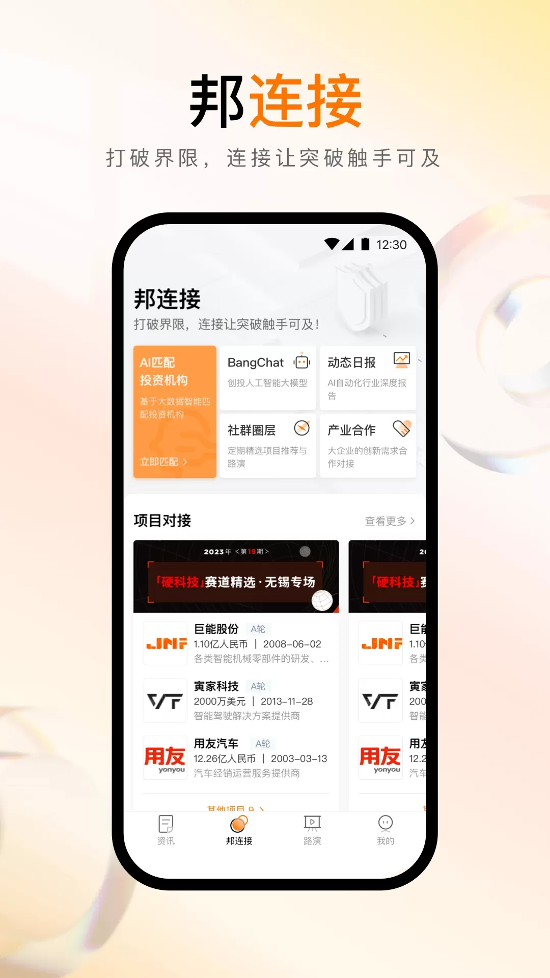 创业邦app最新版图1