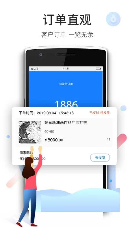 爱特云商家端下载最新版本图1