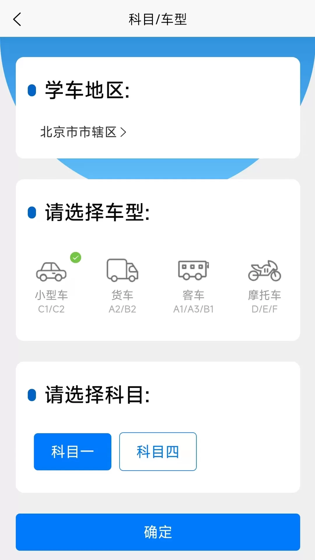 驾考把把过最新版图1