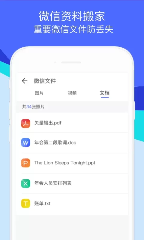 换机助手下载免费版图3