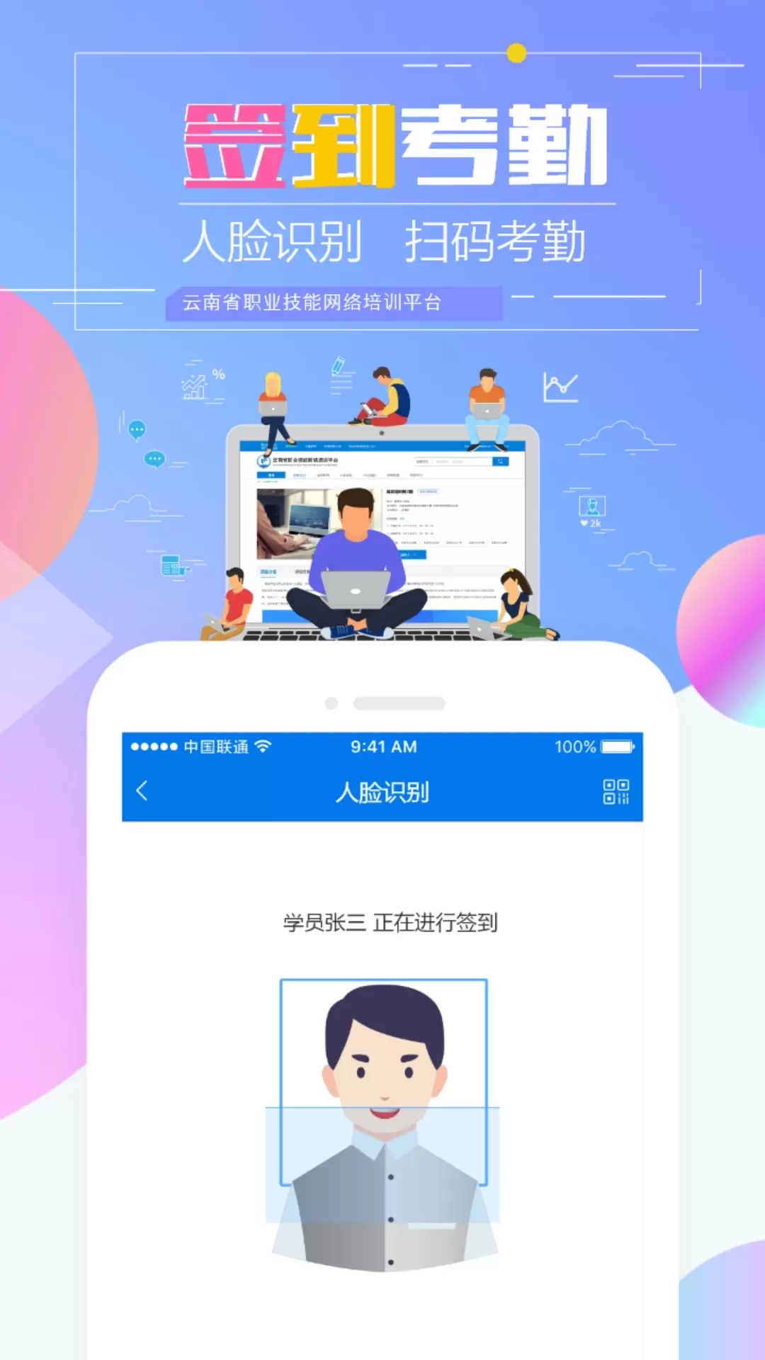 技能云南安卓版最新版图2