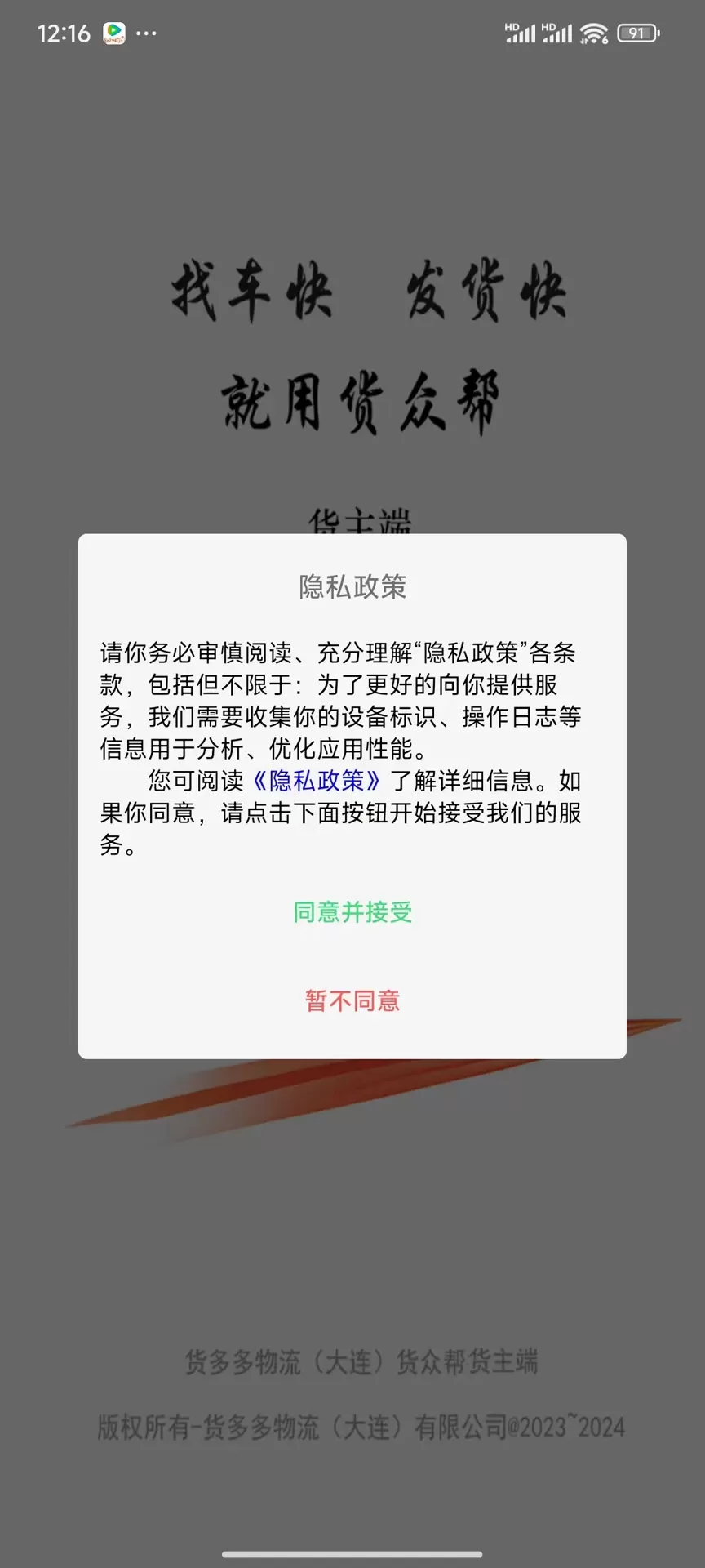 货众帮货主端最新版下载图4