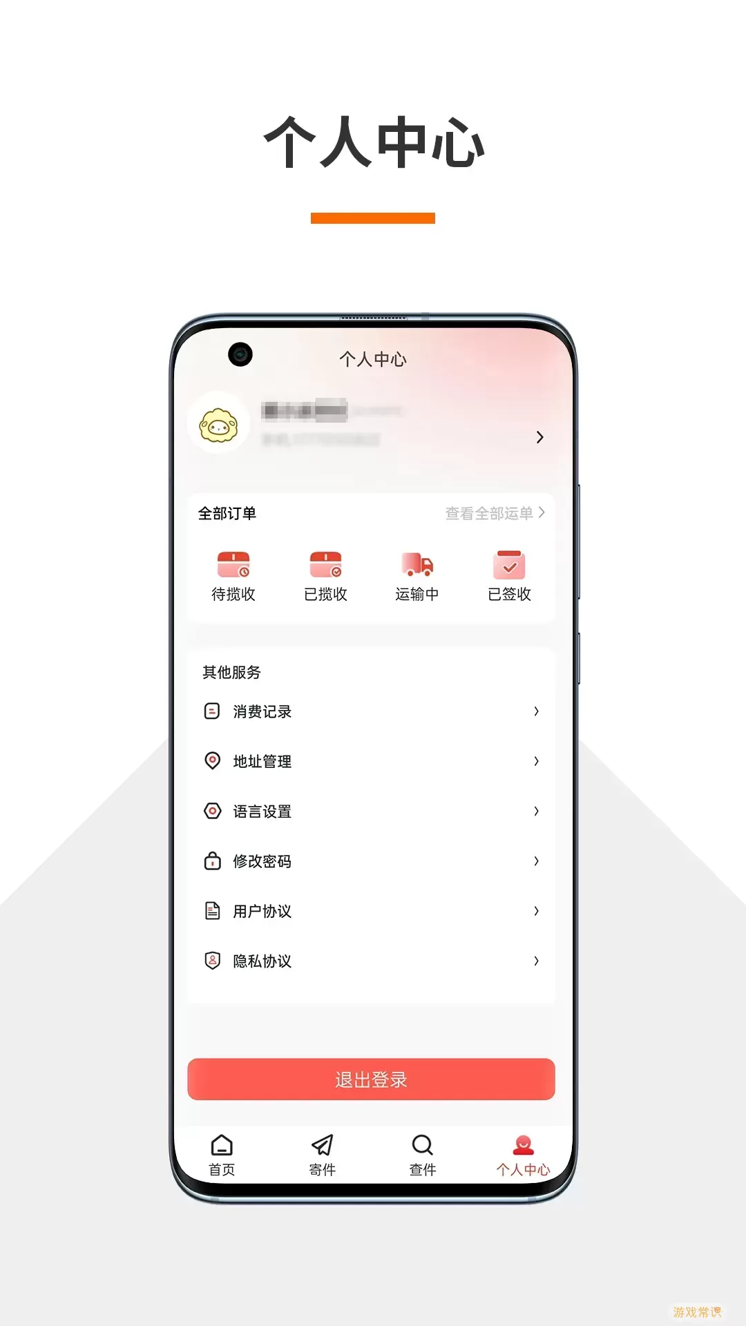 火云速运官网版app