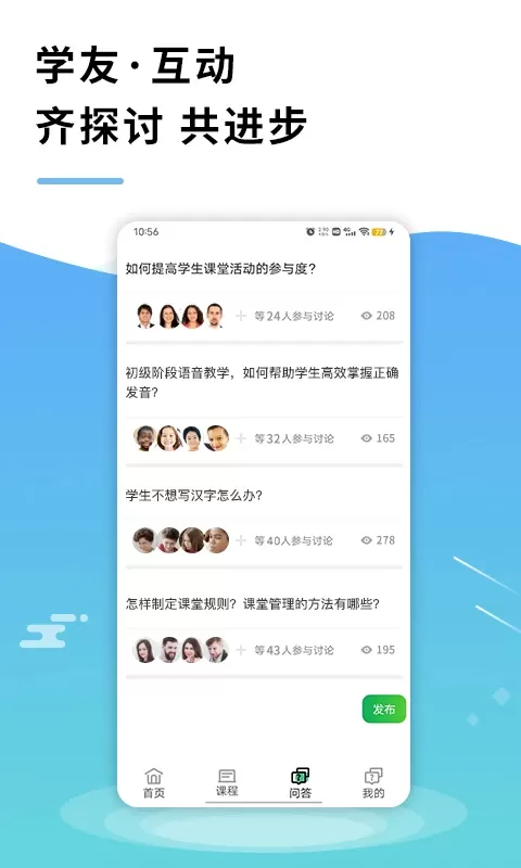 网上北语中文教师培训下载官方版图4