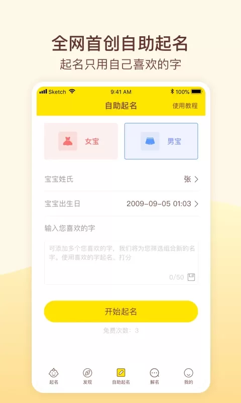 宝宝起名最新版本图3