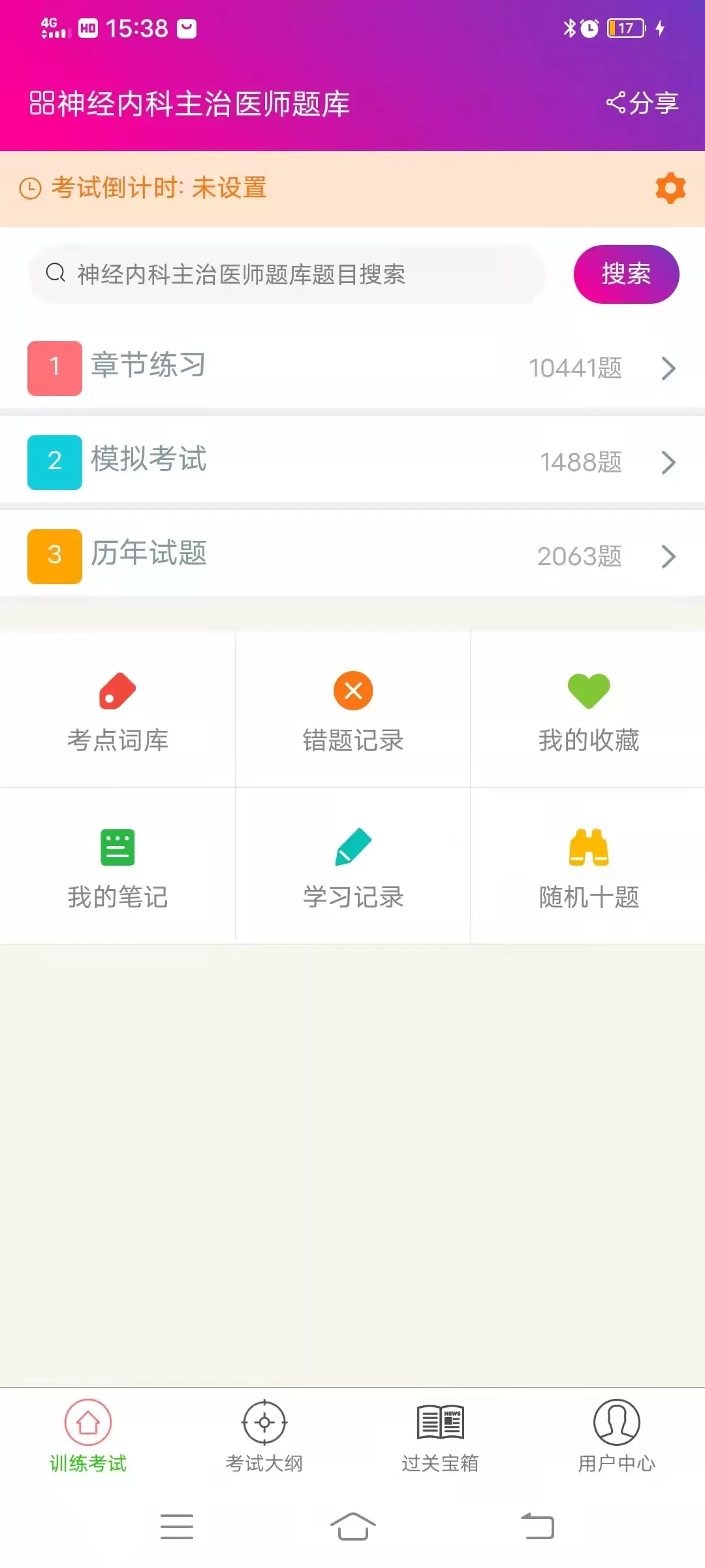 神经内科主治医师总题库手机版图2