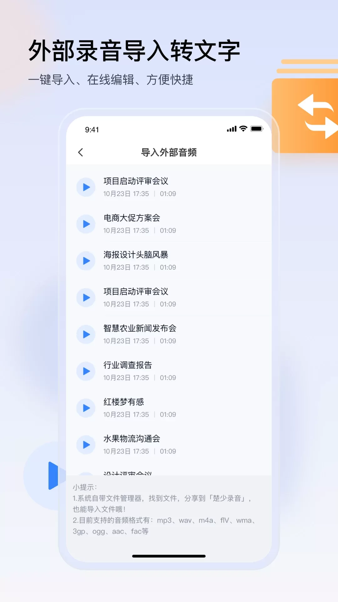 楚少录音app安卓版图3