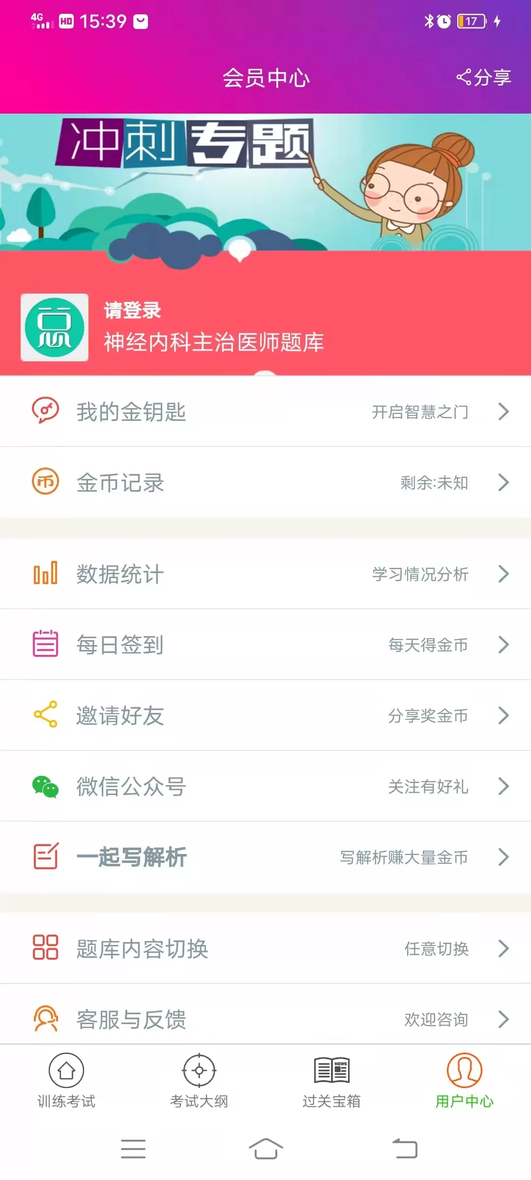 神经内科主治医师总题库手机版图0