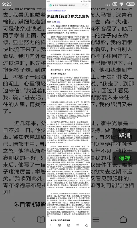 长截屏手机版下载图4