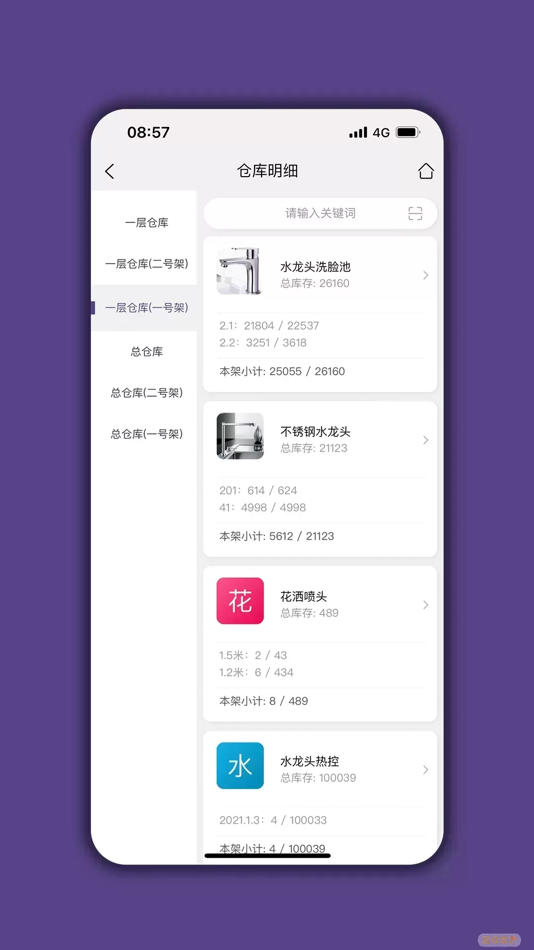 仓库宝下载app