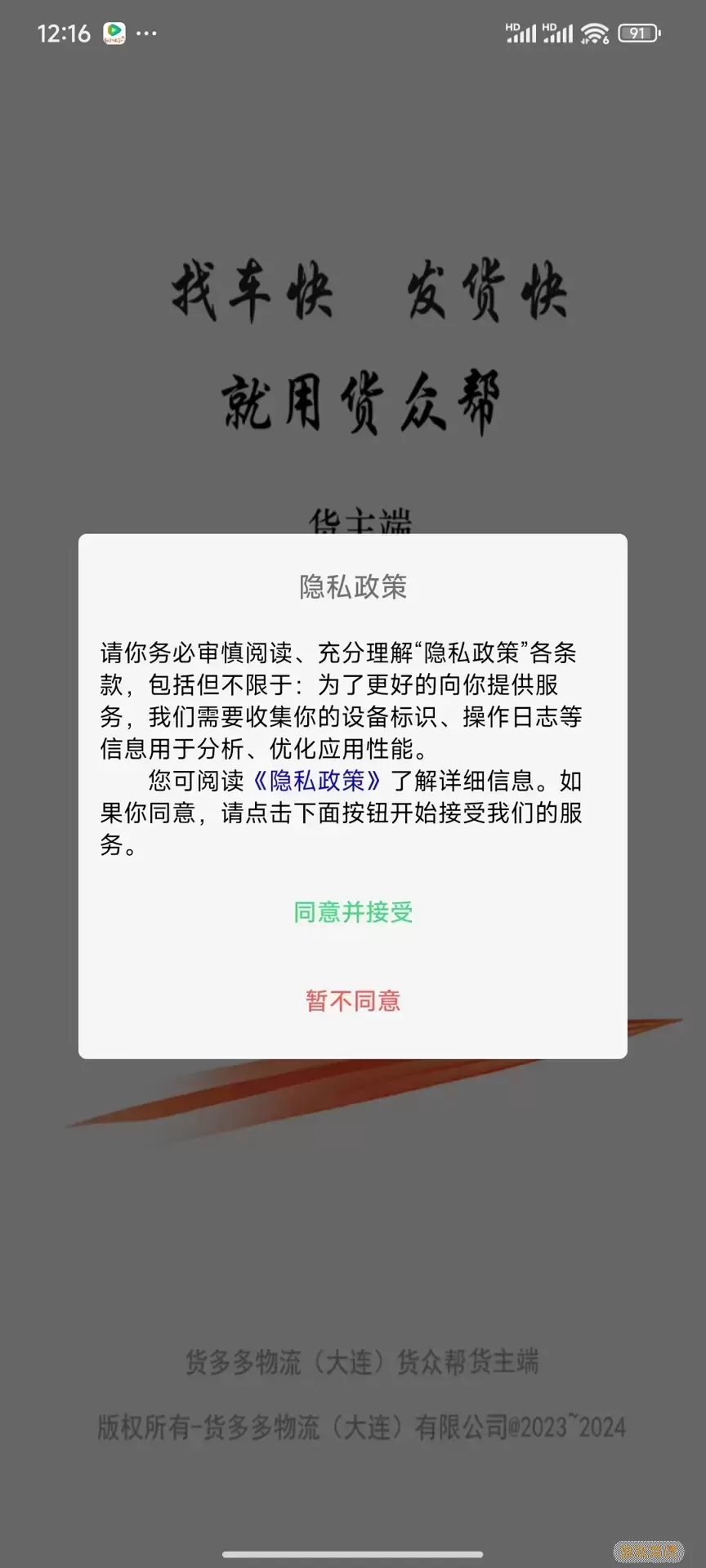 货众帮货主端最新版下载