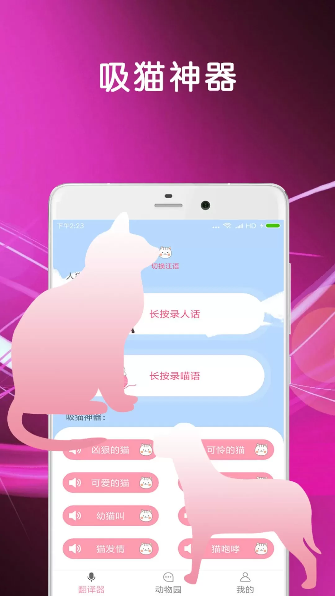 猫语翻译下载最新版本图2