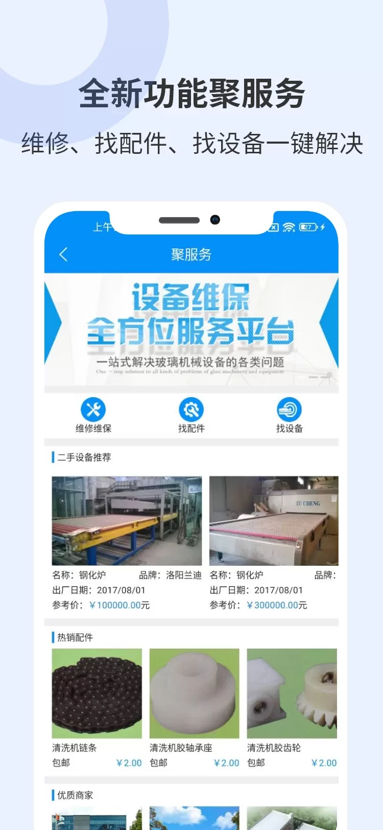 聚玻宝下载官网版图3