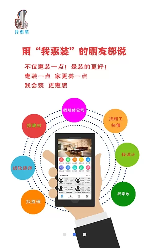 我惠装安卓下载图1