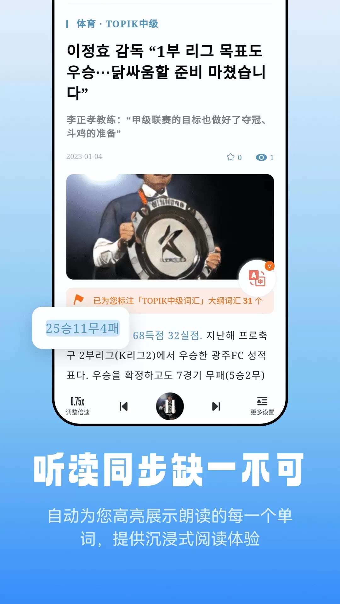 莱特韩语阅读听力官网版app图1