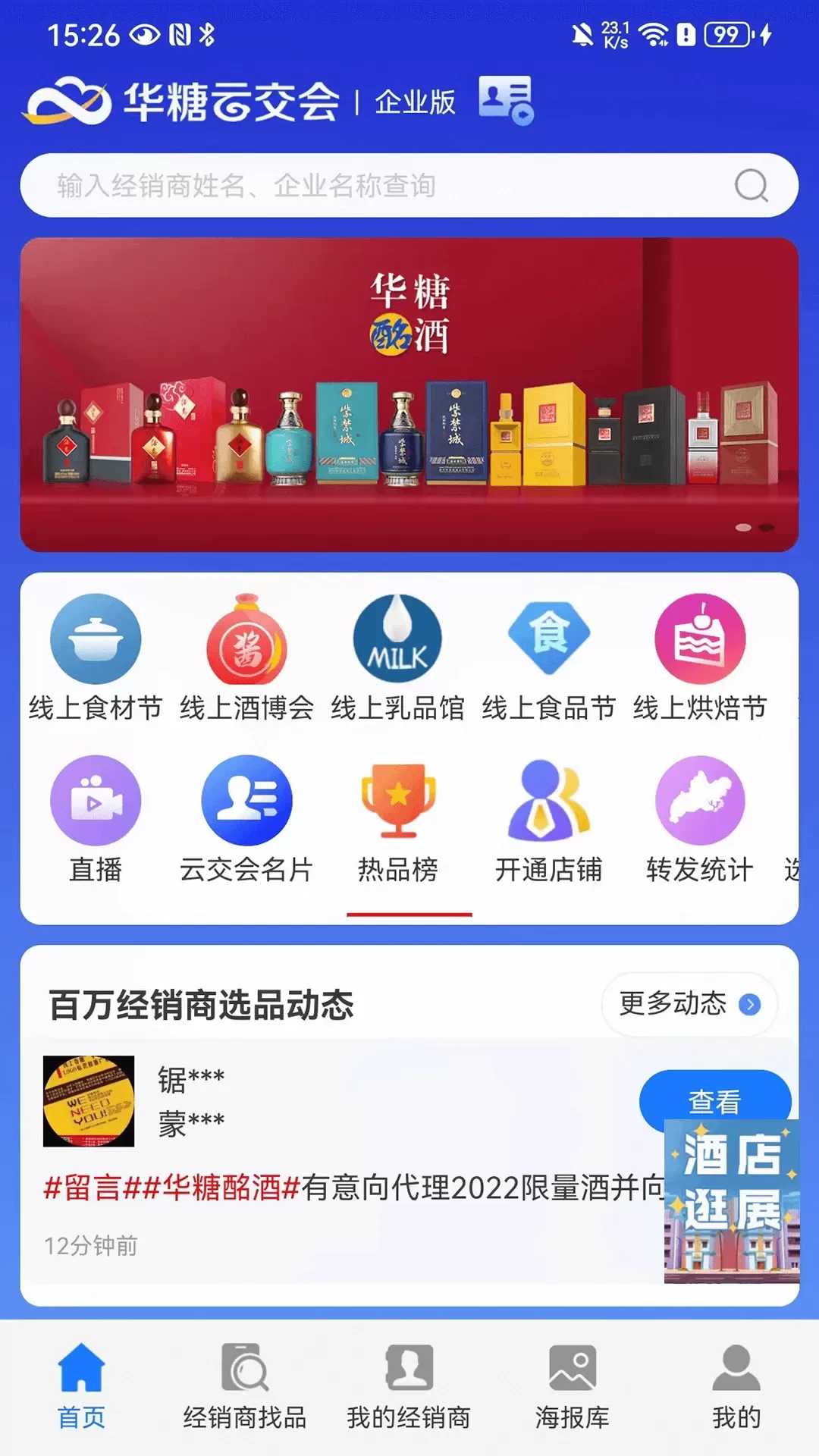 华糖云交会安卓版最新版图1