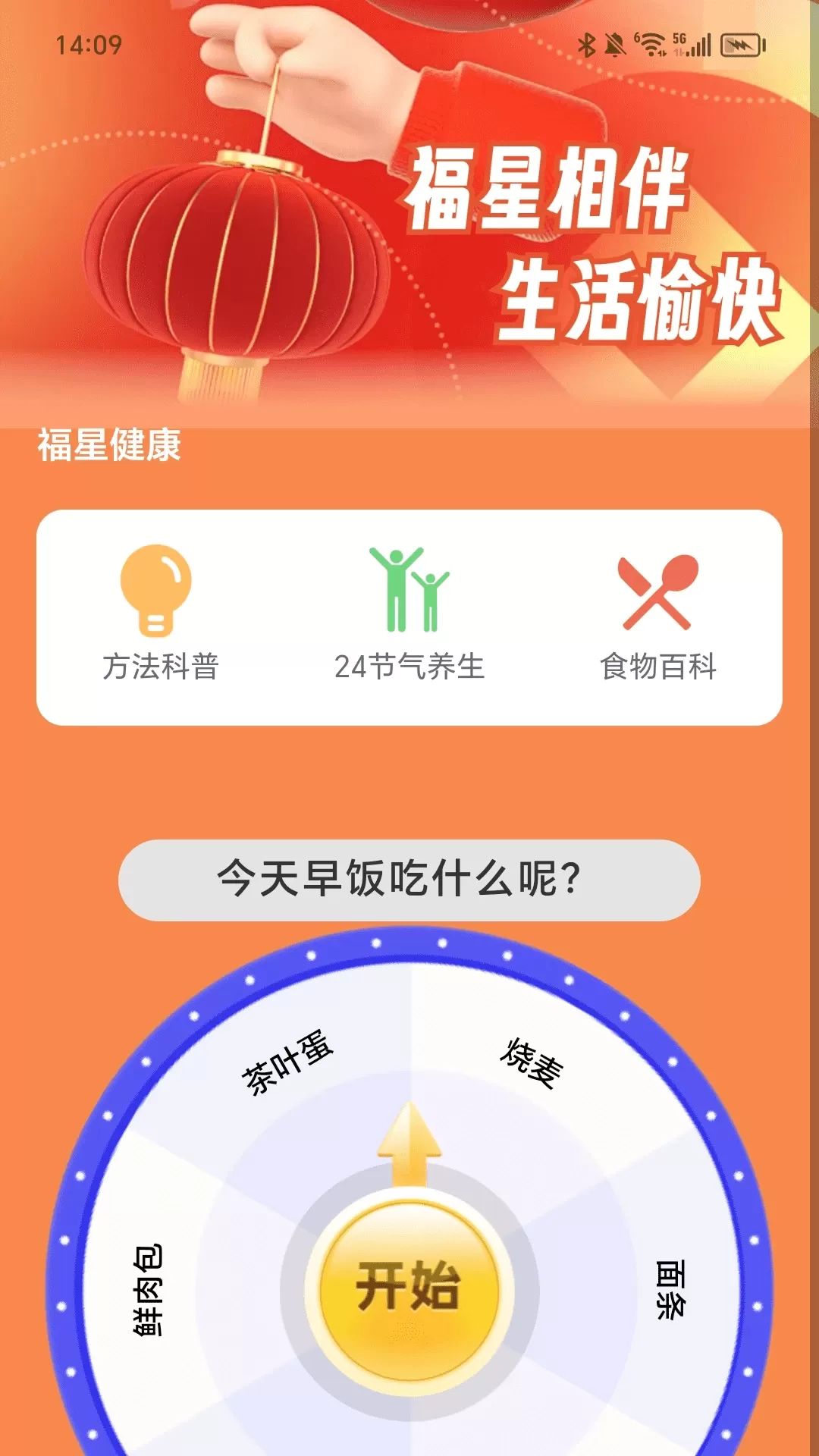 走路福星宝下载新版图3