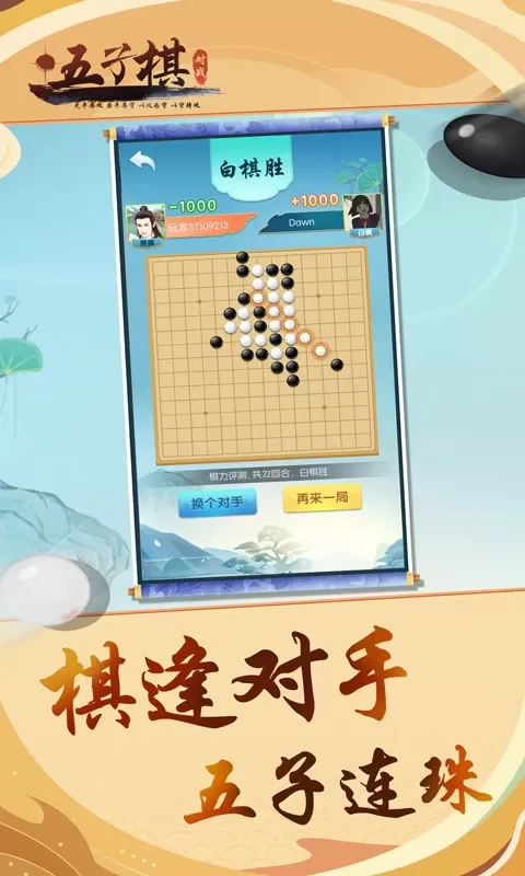 五子棋对战官网版下载图4