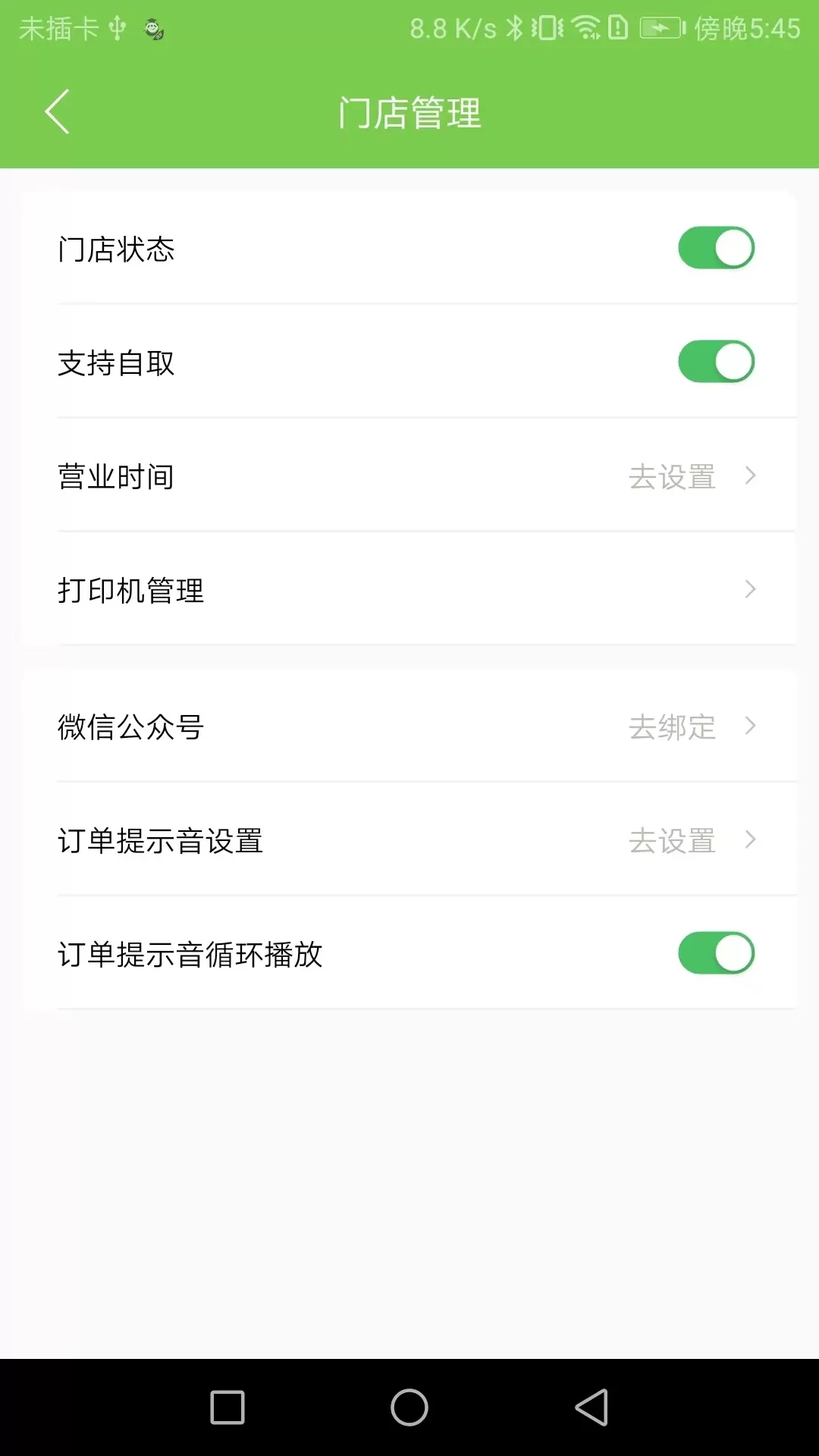 校园大咖商家版app安卓版图0