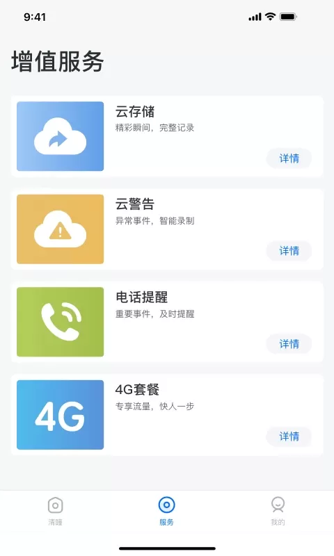 清瞳下载新版图1