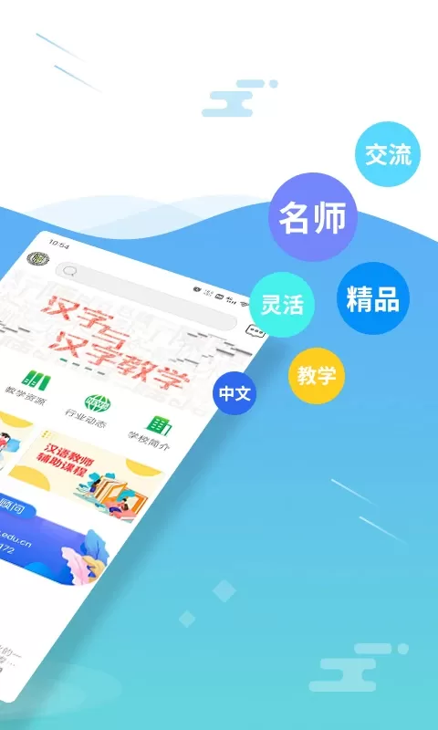 网上北语中文教师培训下载官方版图1