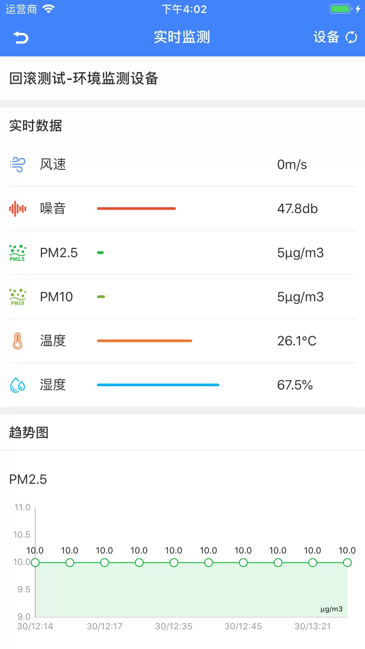 智趣智慧工地软件下载图3