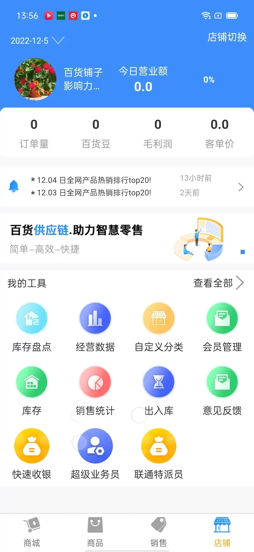 百货商家端下载手机版图3