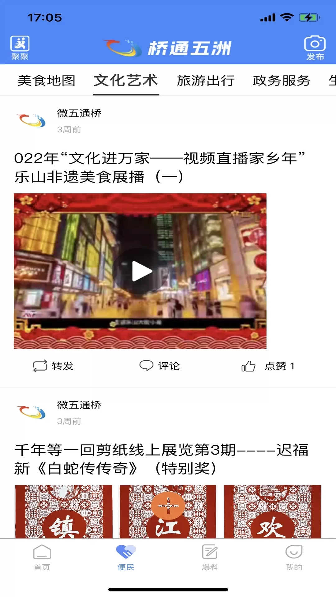 桥通五洲手机版图4