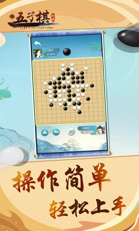 五子棋对战官网版下载图0